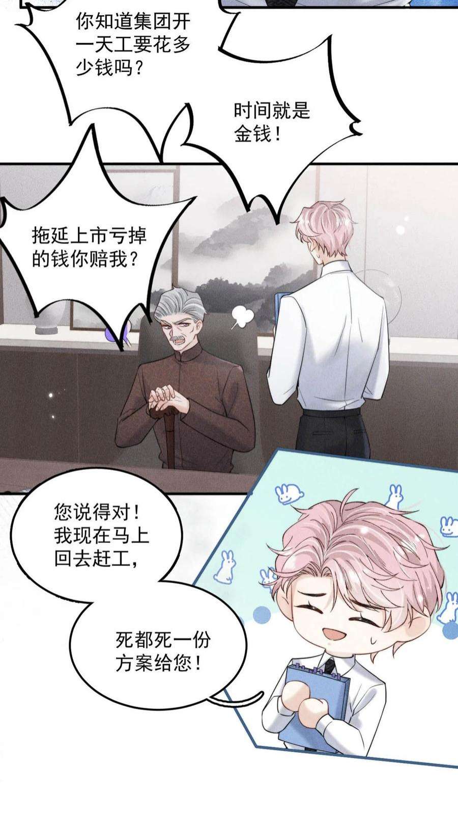 覆水满杯035 情场失意，商场才会得意？