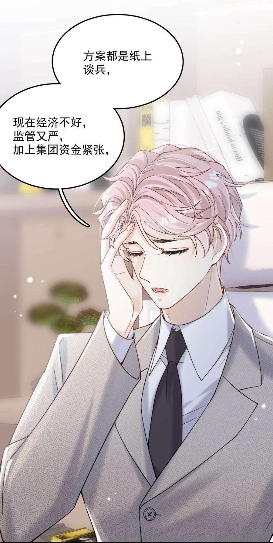 覆水满杯036 他好像变了一个人，我好像不认识了…