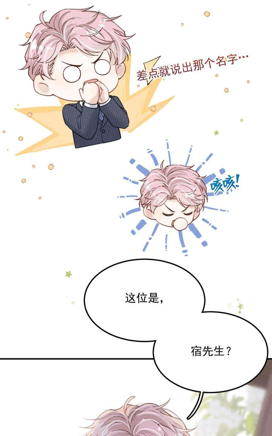 覆水满杯036 他好像变了一个人，我好像不认识了…