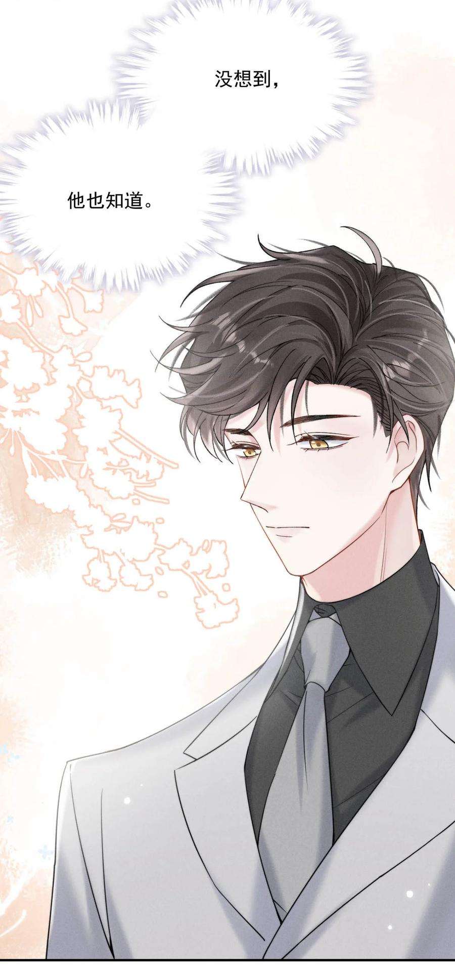 覆水满杯036 他好像变了一个人，我好像不认识了…