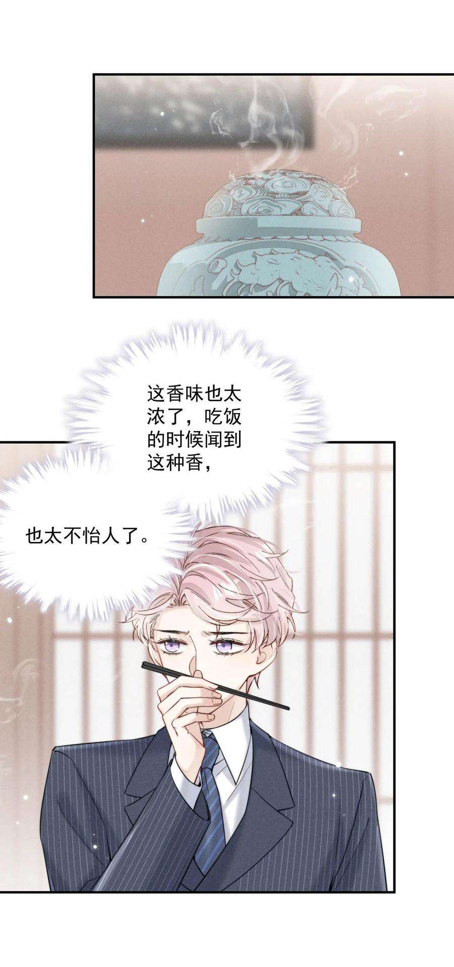 覆水满杯036 他好像变了一个人，我好像不认识了…