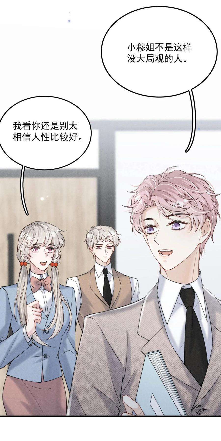 覆水满杯036 他好像变了一个人，我好像不认识了…