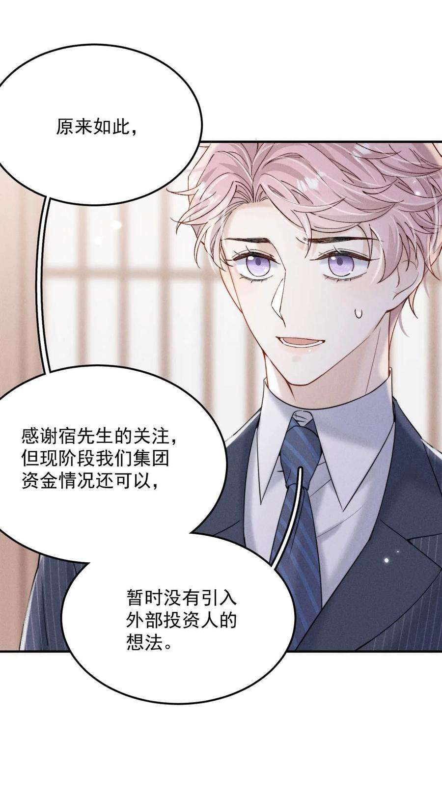 覆水满杯036 他好像变了一个人，我好像不认识了…