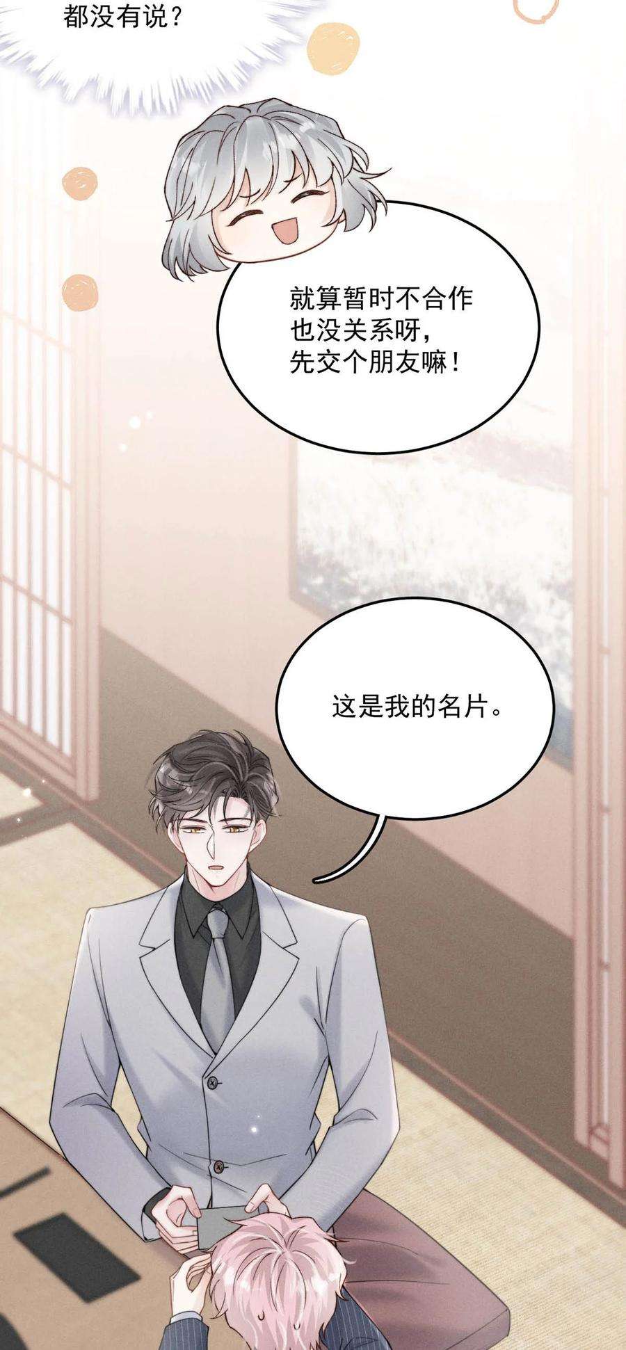 覆水满杯036 他好像变了一个人，我好像不认识了…