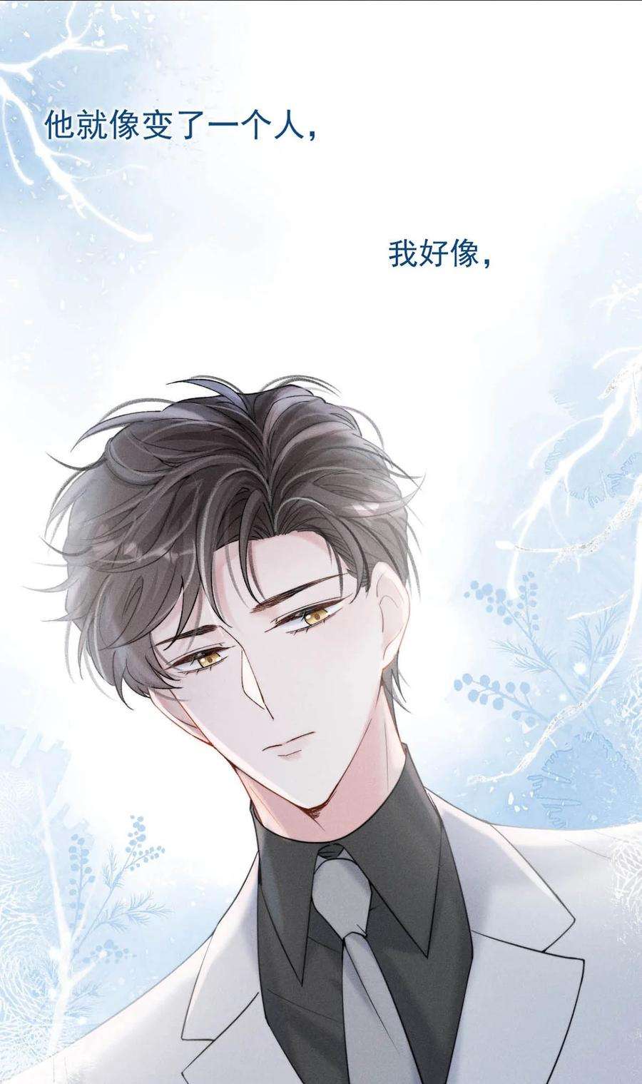 覆水满杯036 他好像变了一个人，我好像不认识了…