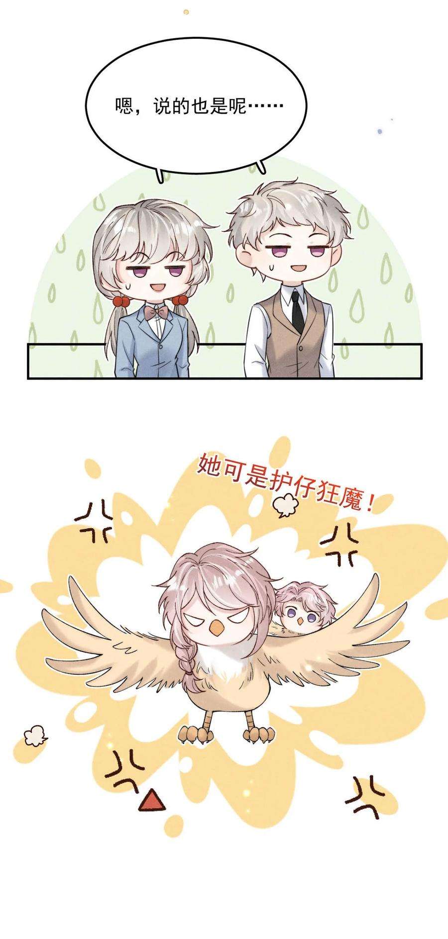 覆水满杯036 他好像变了一个人，我好像不认识了…