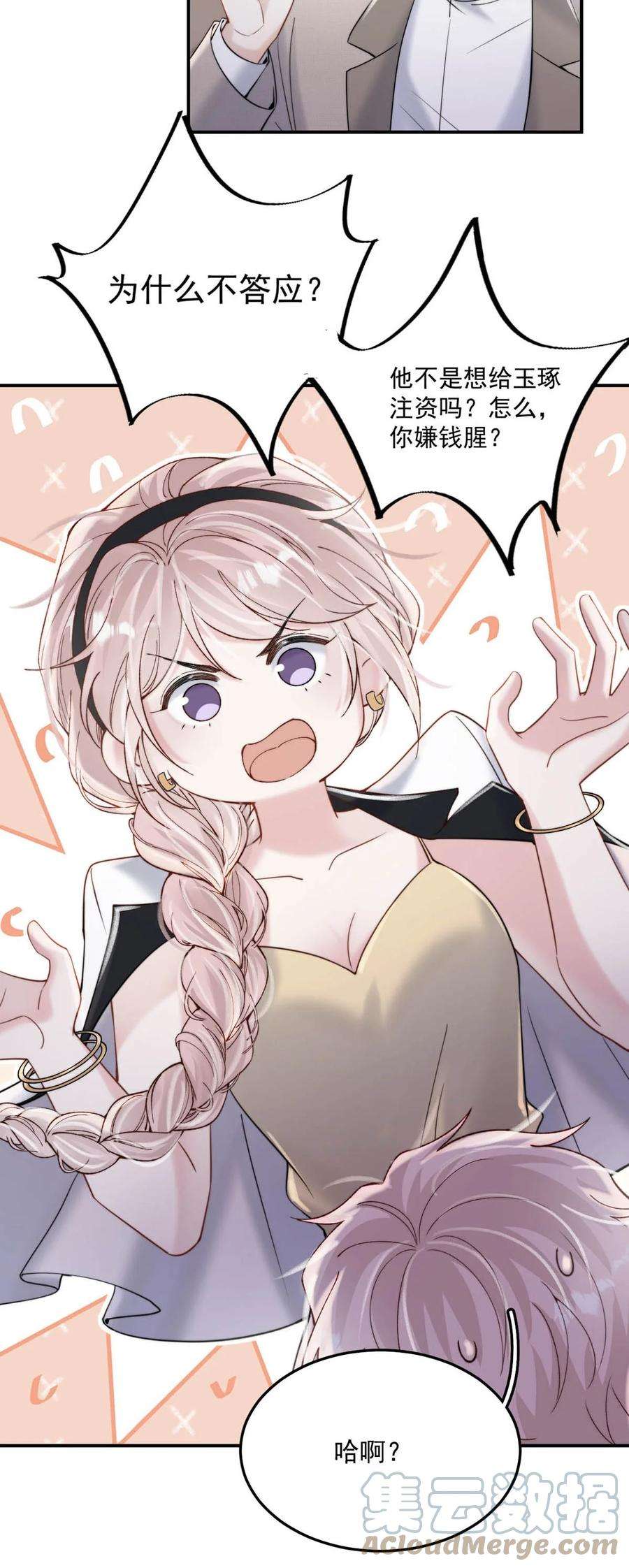 覆水满杯037 榨干他的价值，再一脚踢开。