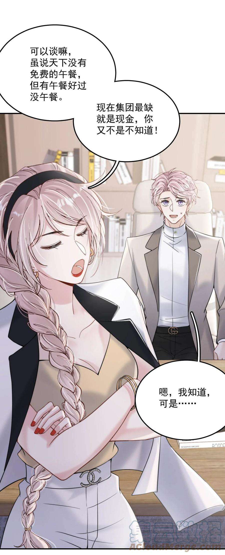 覆水满杯037 榨干他的价值，再一脚踢开。