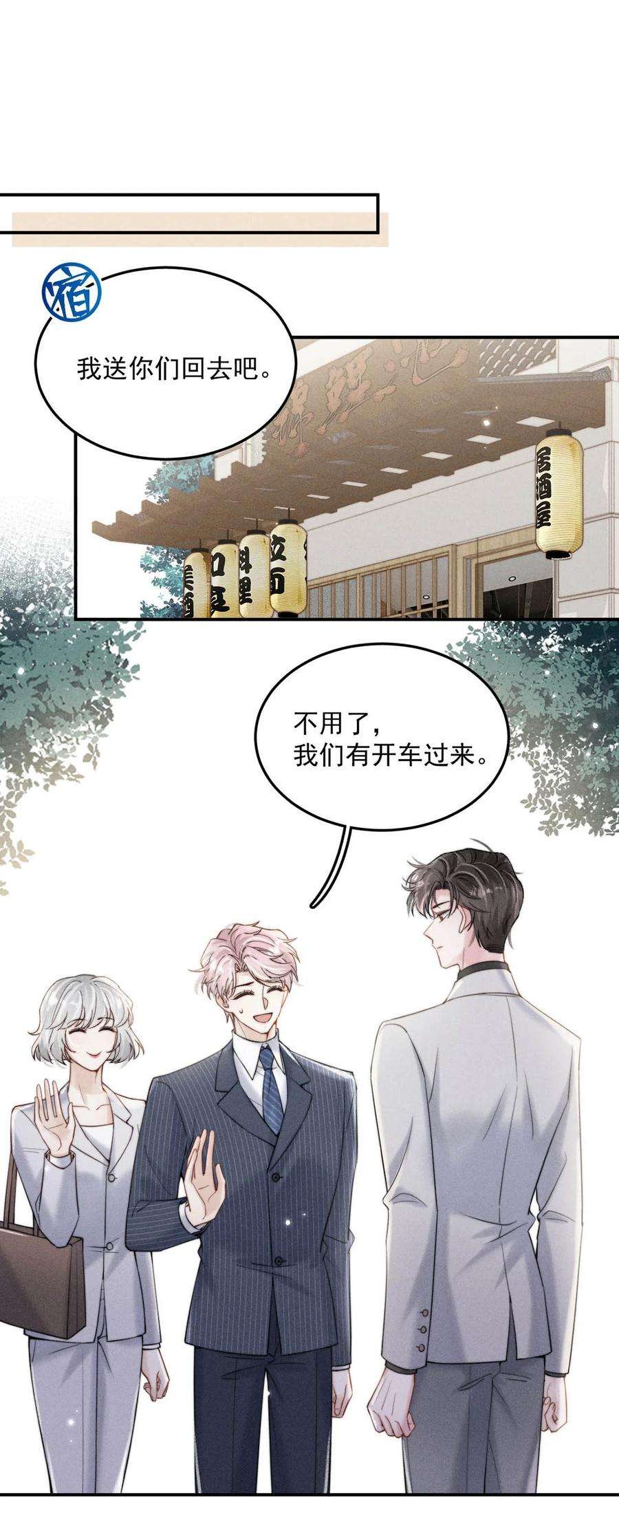 覆水满杯037 榨干他的价值，再一脚踢开。