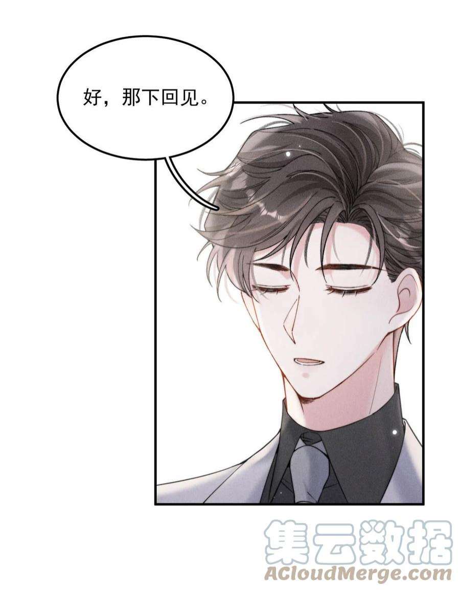 覆水满杯037 榨干他的价值，再一脚踢开。