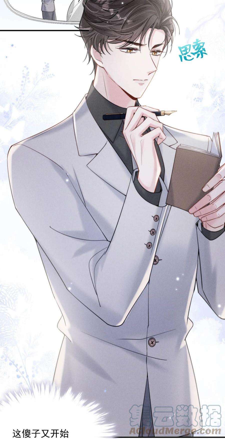 覆水满杯037 榨干他的价值，再一脚踢开。