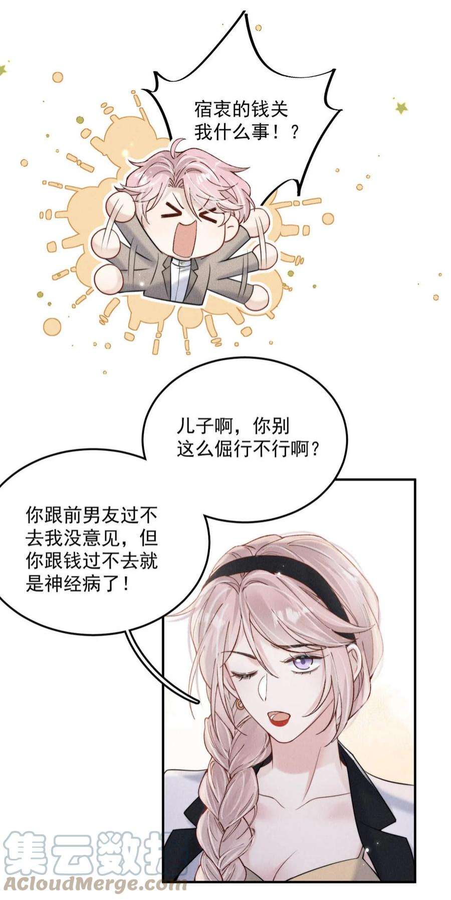 覆水满杯038 有没有后悔和宿衷分手？
