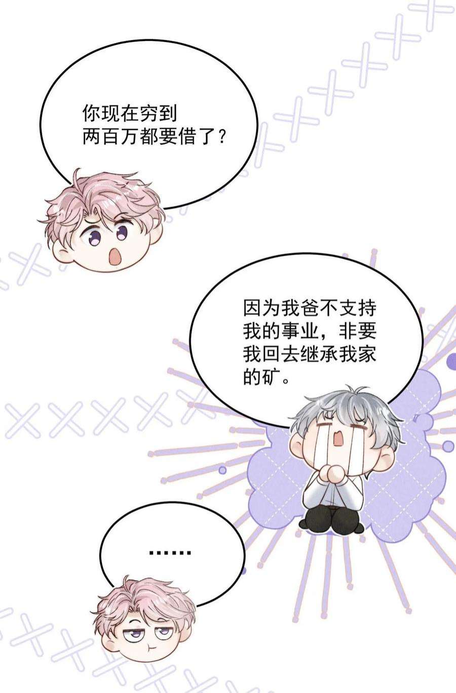 覆水满杯042 为什么要帮我？