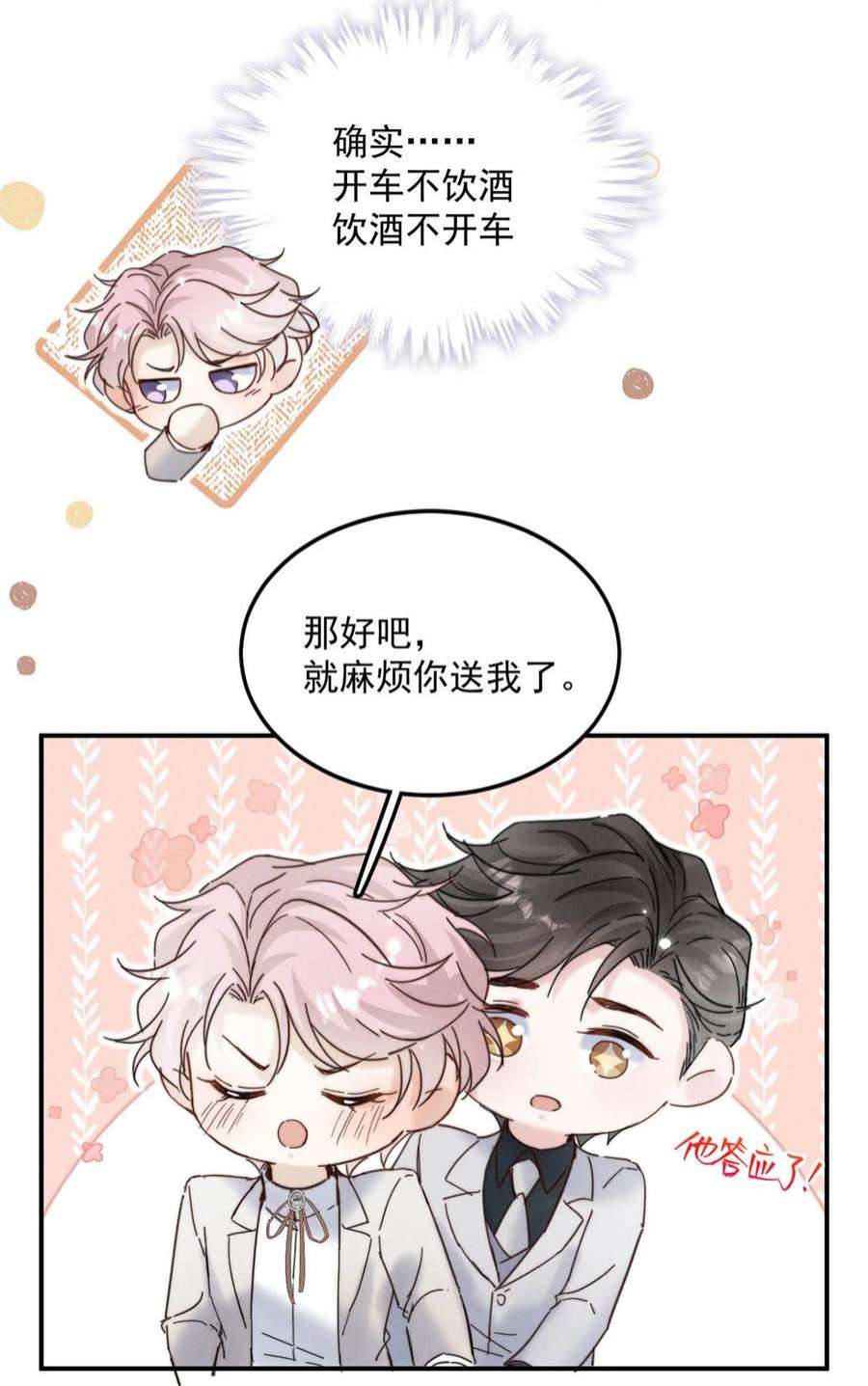 覆水满杯043 你不要我了？