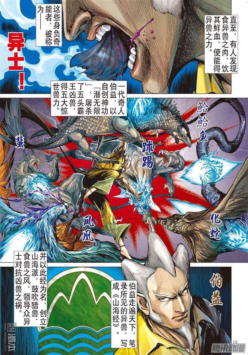 山海逆战第一话（上）