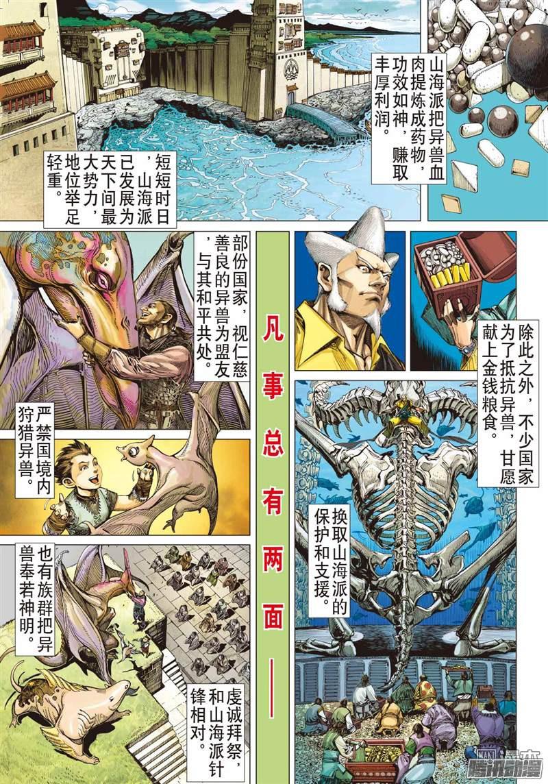 山海逆战第一话（上）