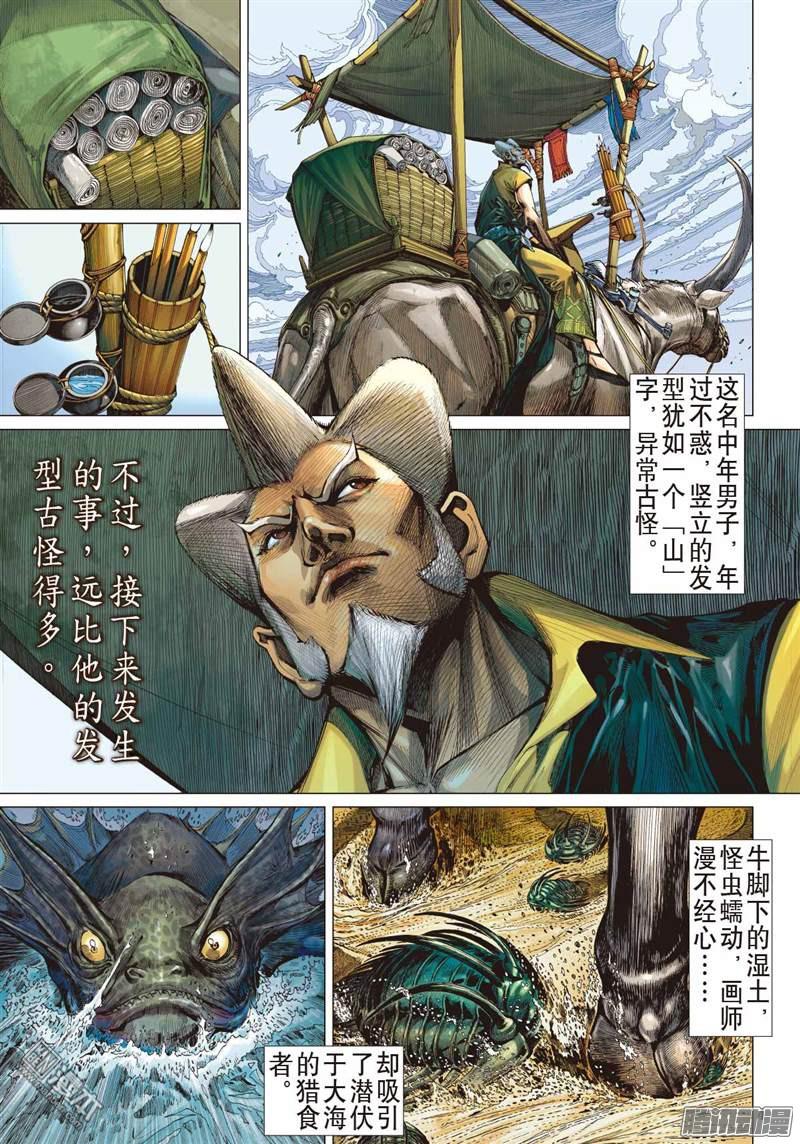 山海逆战第一话（上）