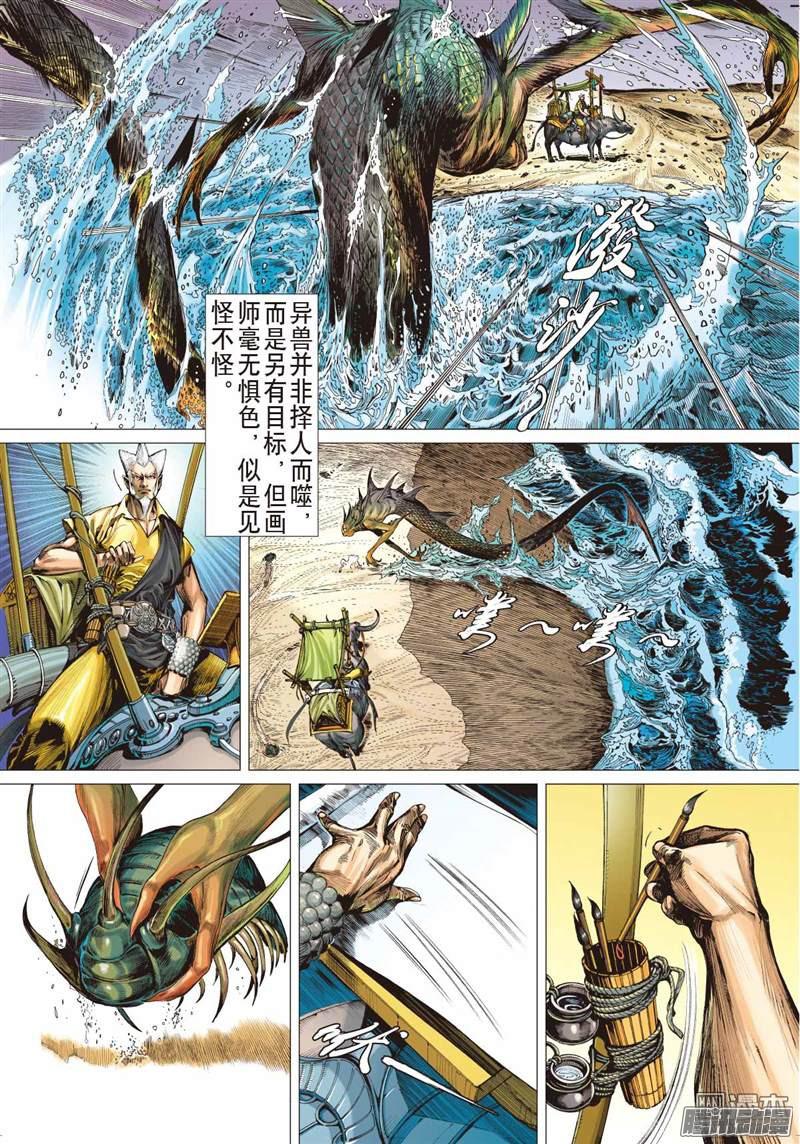 山海逆战第一话（上）