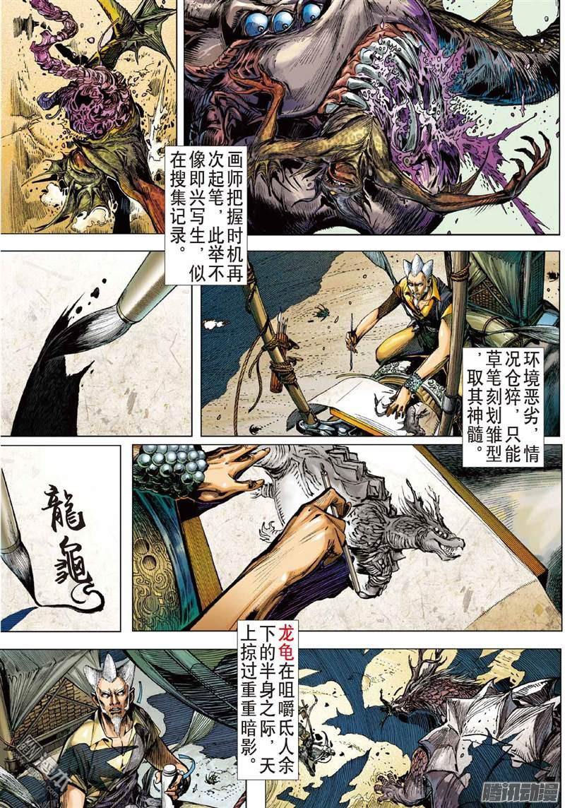 山海逆战第一话（上）