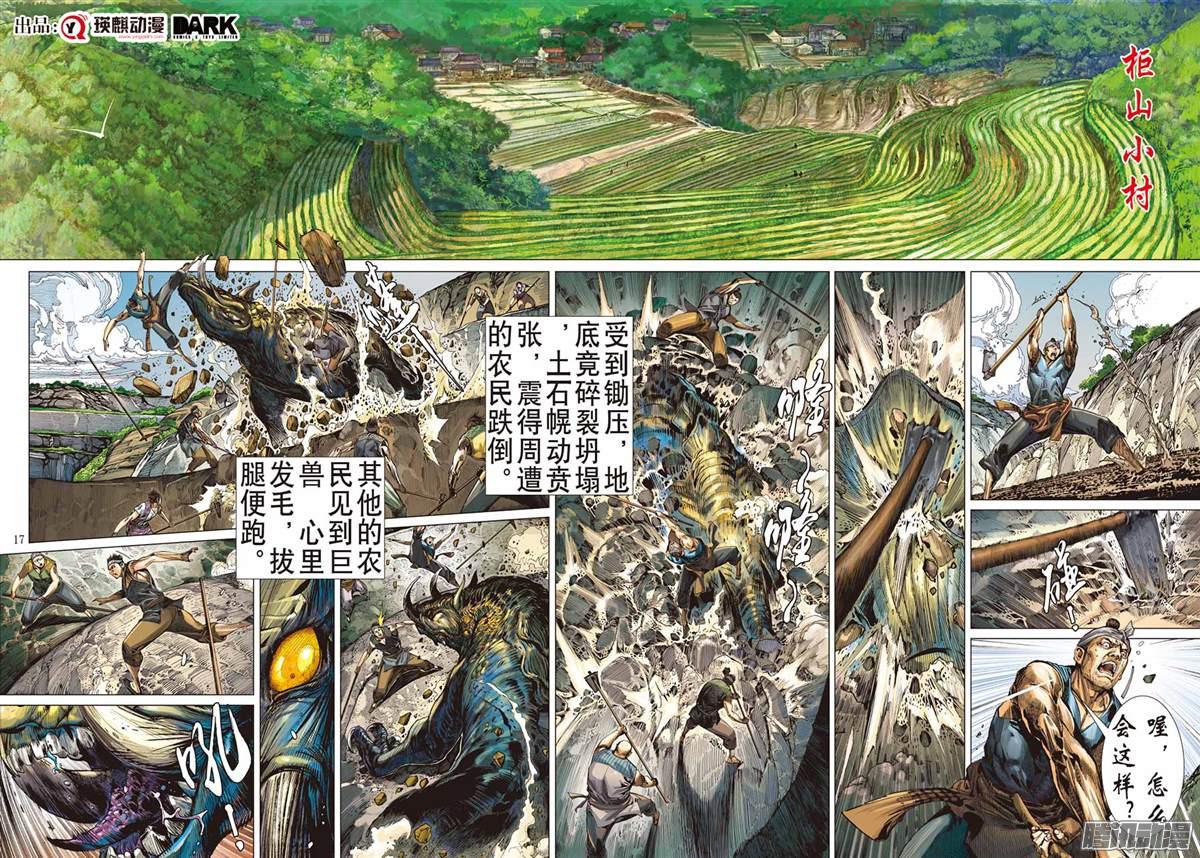 山海逆战第一话（中）