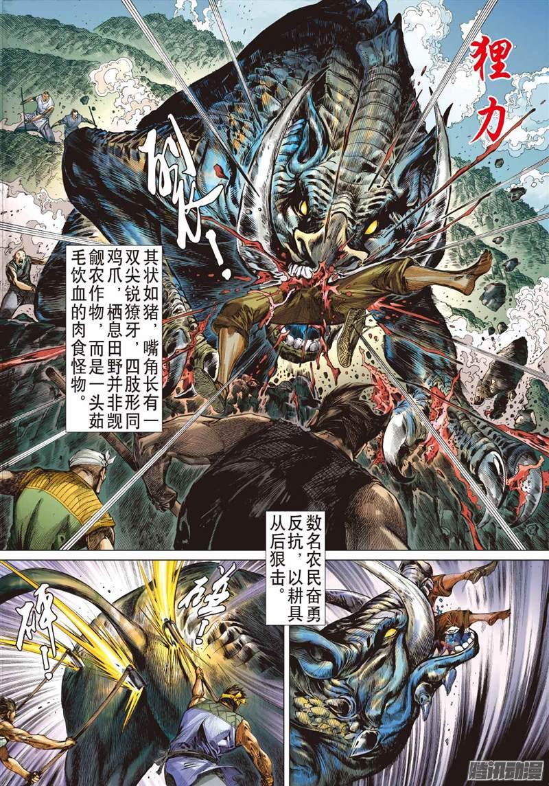 山海逆战第一话（中）