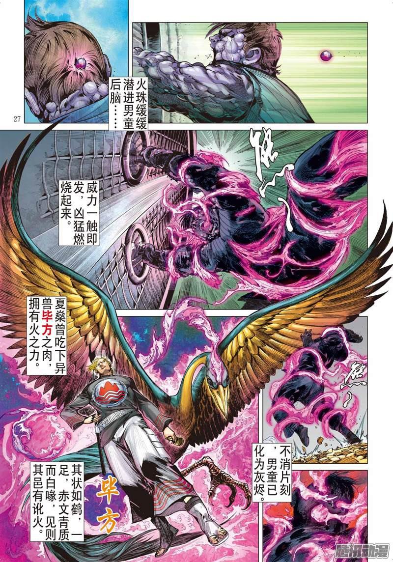 山海逆战第一话（中）