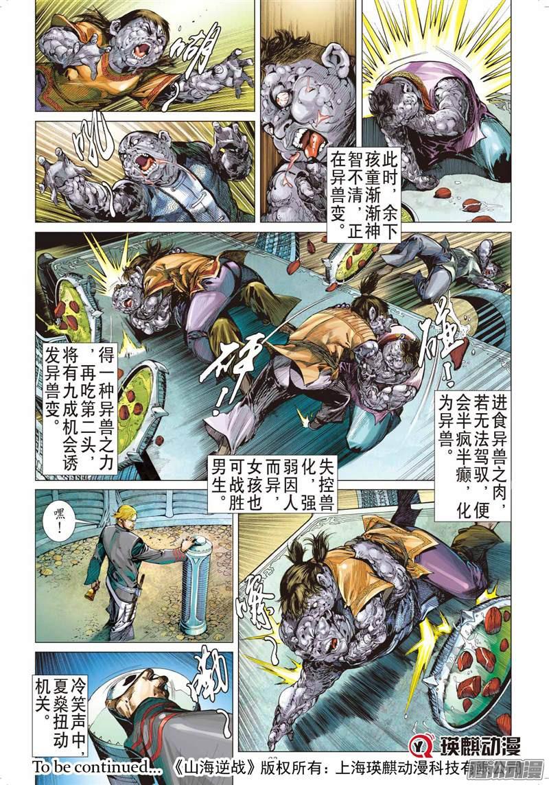 山海逆战第一话（中）