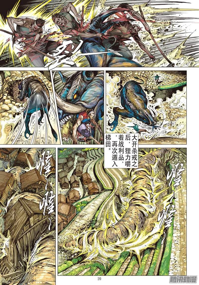 山海逆战第一话（中）