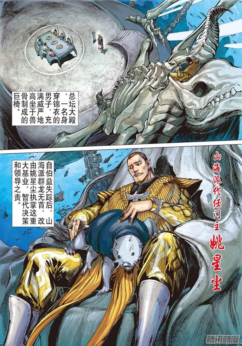 山海逆战第一话（中）