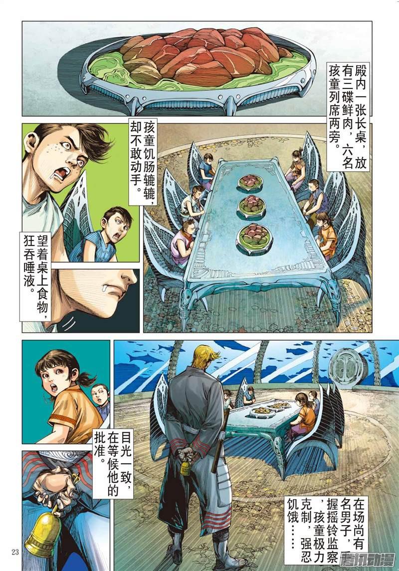 山海逆战第一话（中）