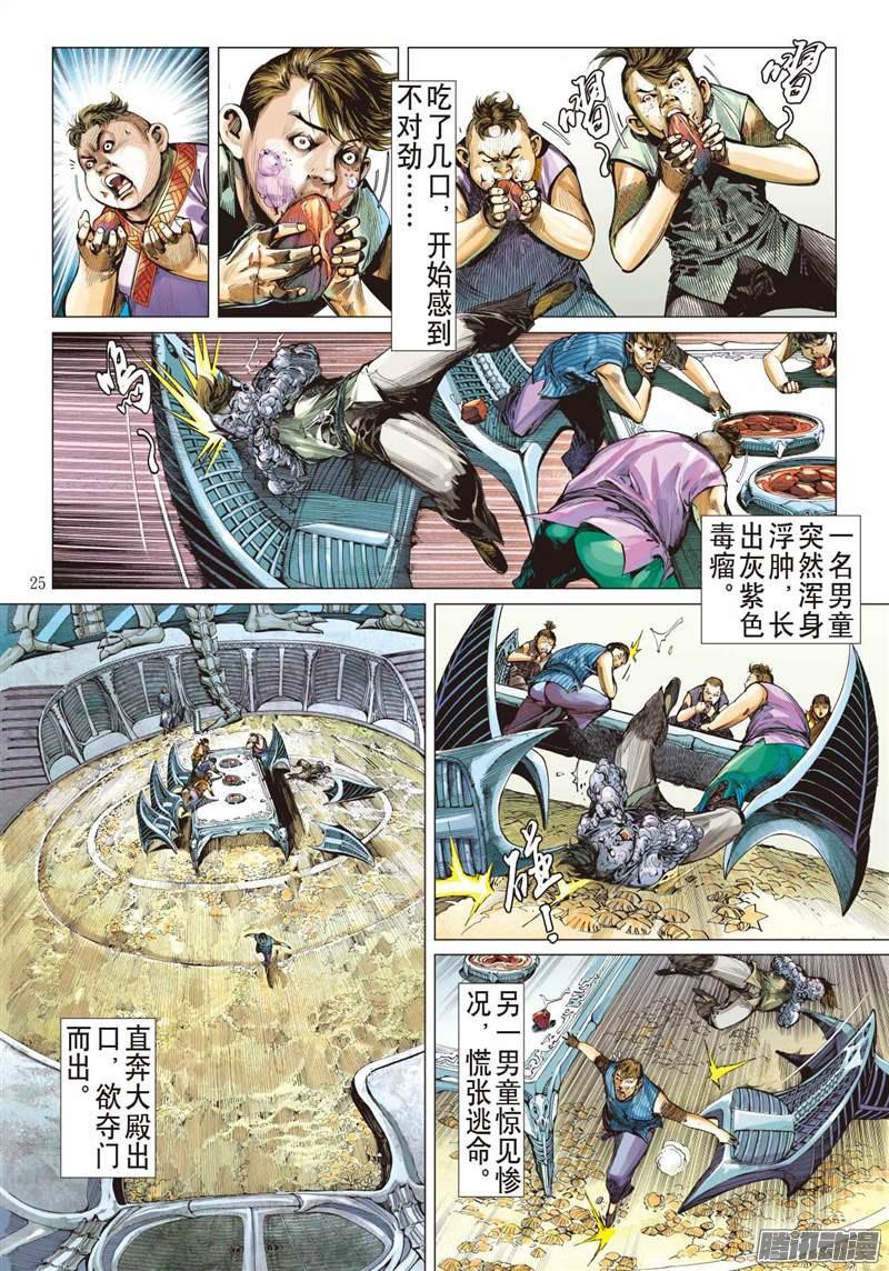 山海逆战第一话（中）