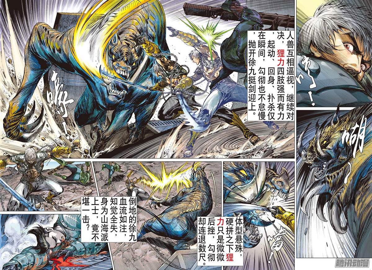 山海逆战疯噬（中）