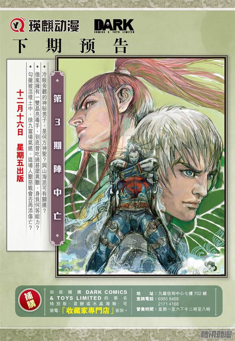 山海逆战疯噬（下）