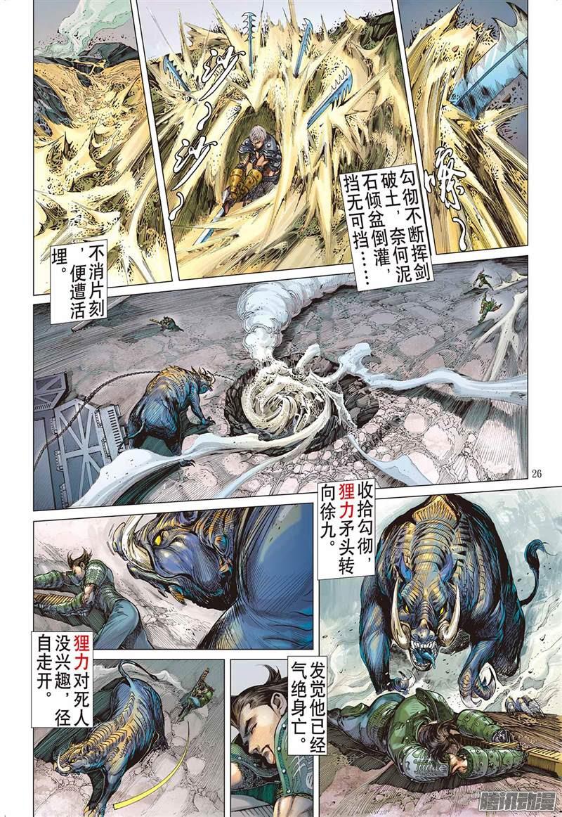 山海逆战疯噬（下）