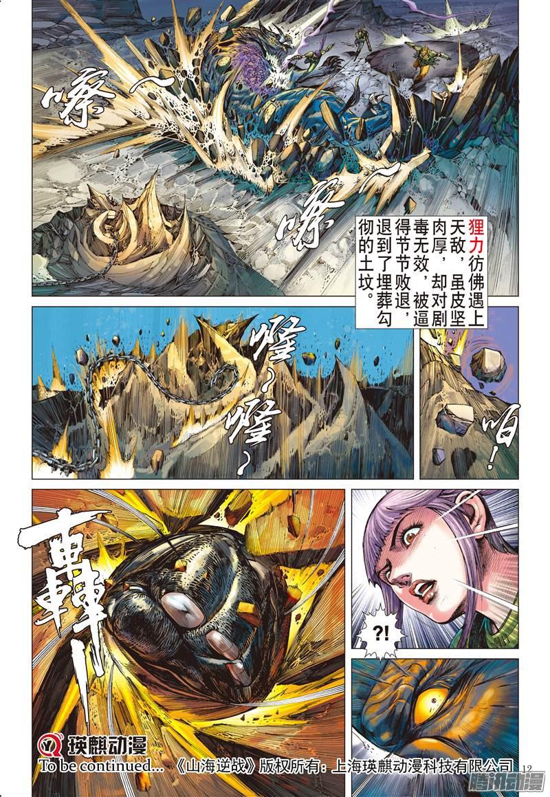 山海逆战阵中亡（上）