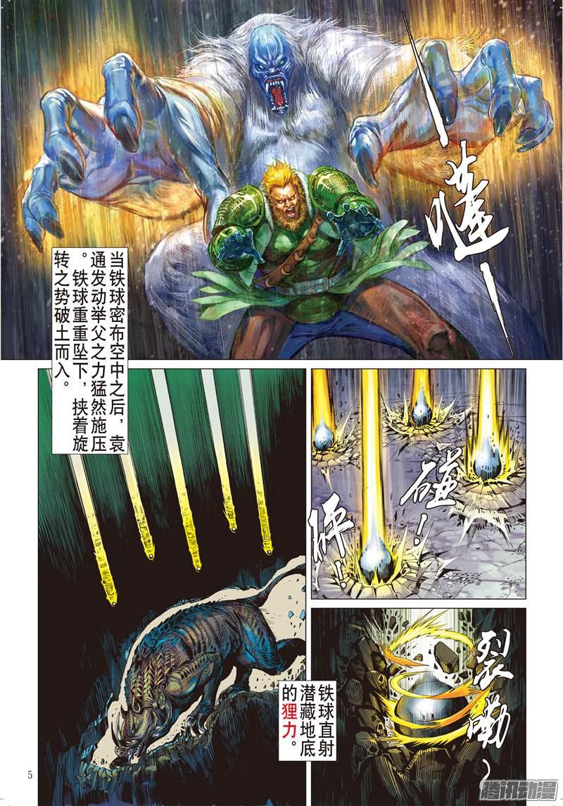 山海逆战阵中亡（上）