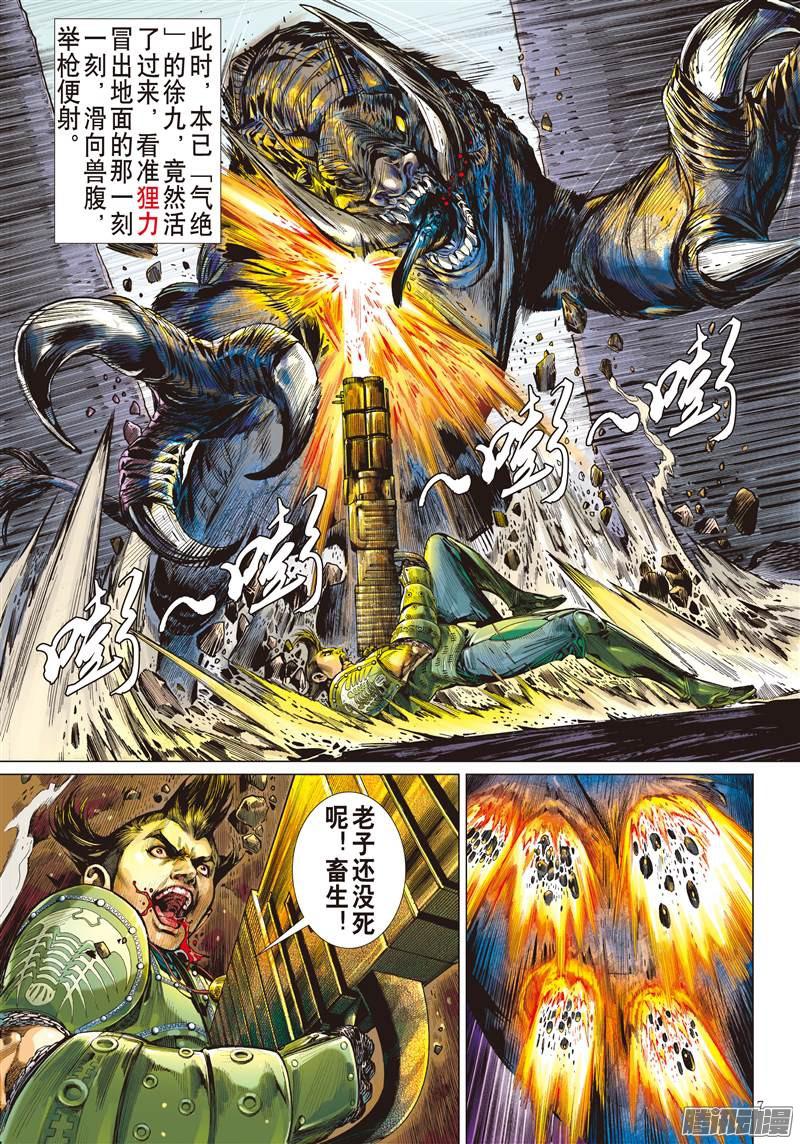 山海逆战阵中亡（上）