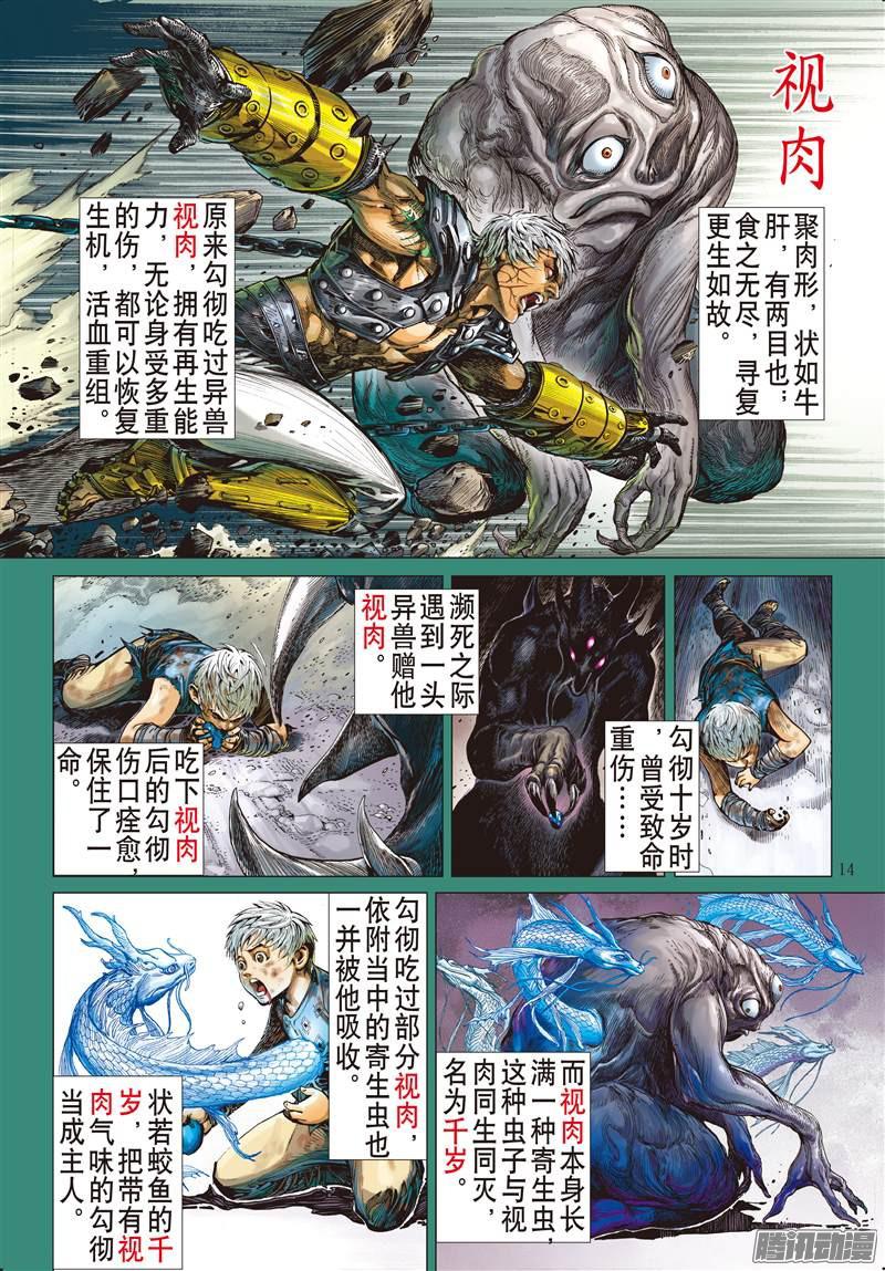 山海逆战阵中亡（中）