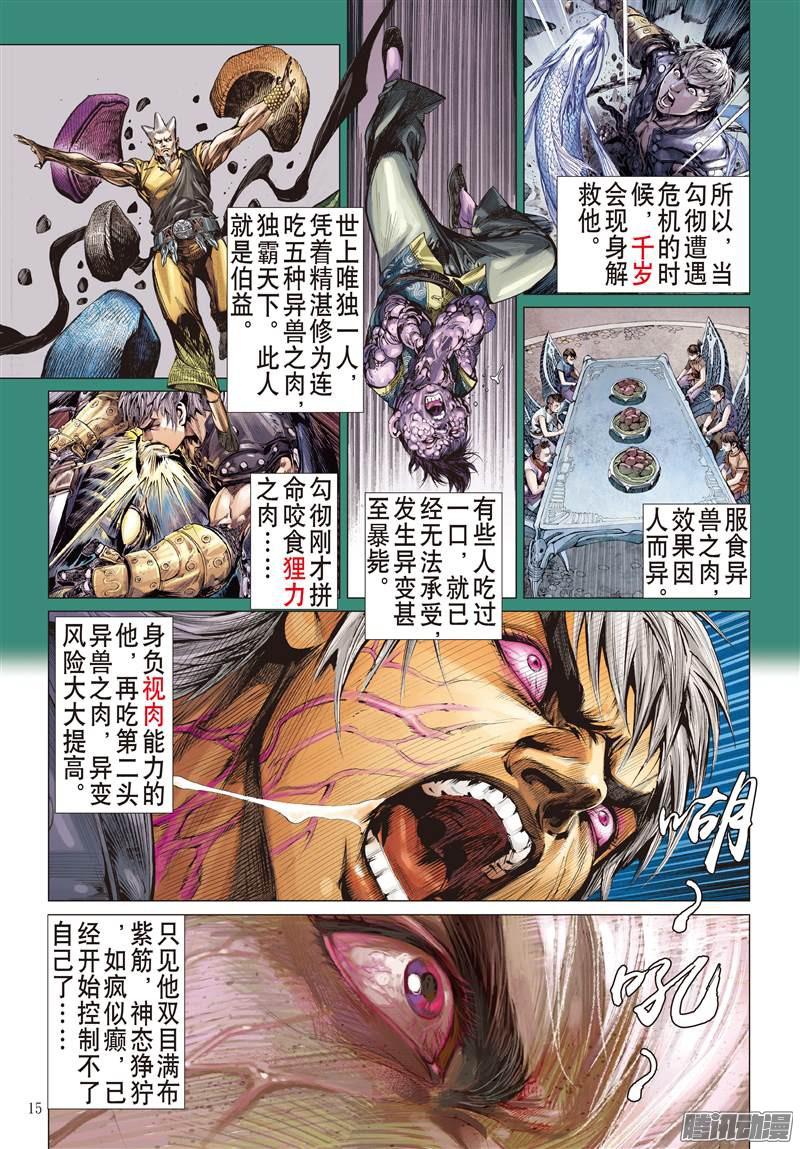 山海逆战阵中亡（中）