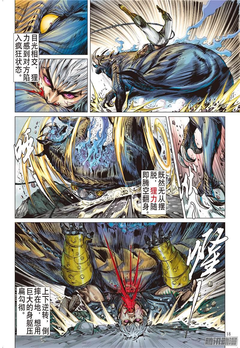 山海逆战阵中亡（中）