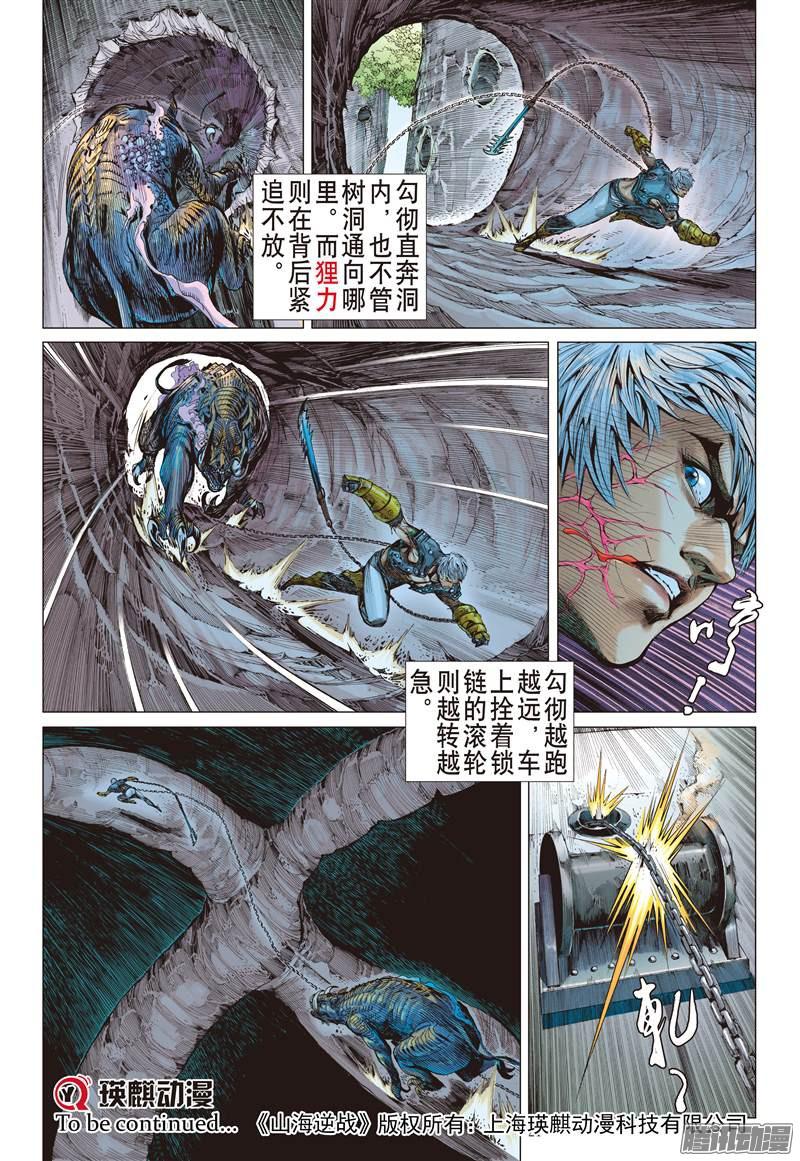 山海逆战阵中亡（中）