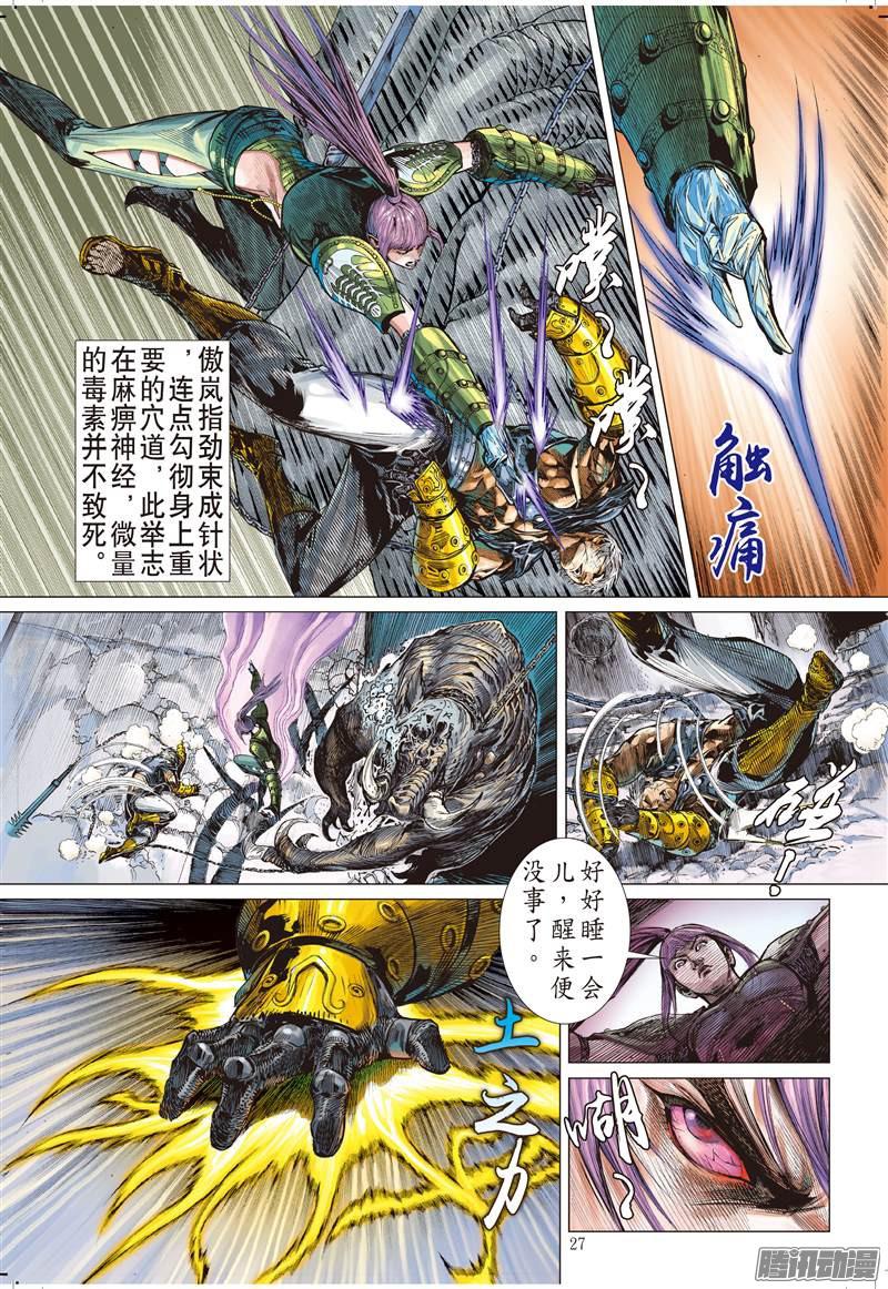 山海逆战阵中亡（下）