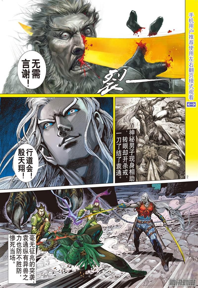 山海逆战行道会（上）