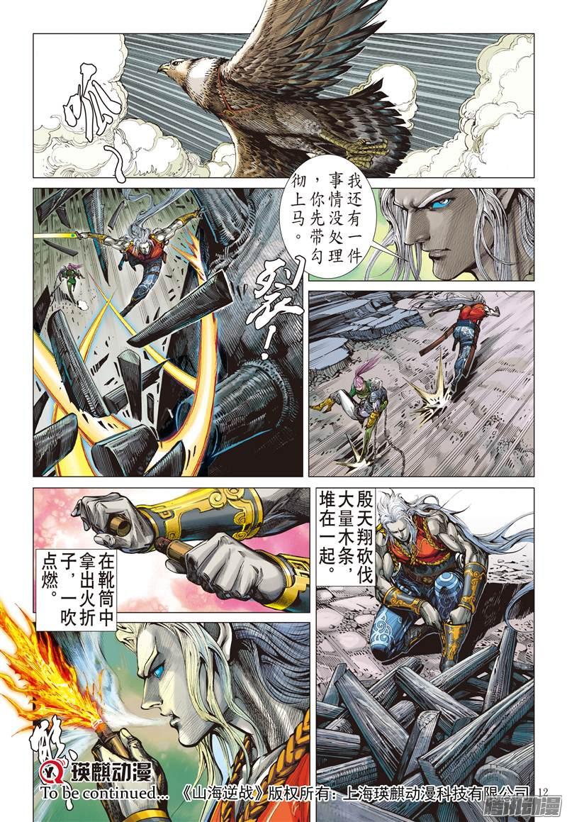 山海逆战行道会（上）