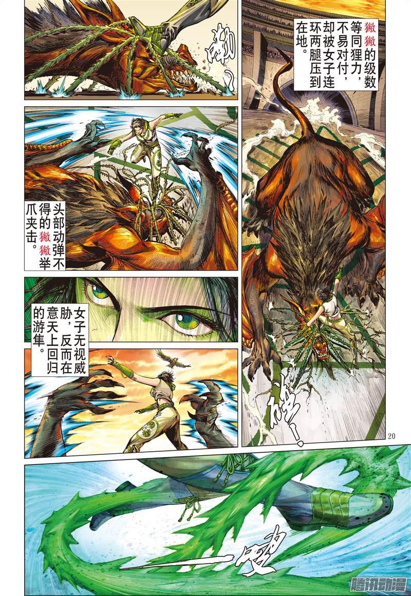 山海逆战行道会（中）