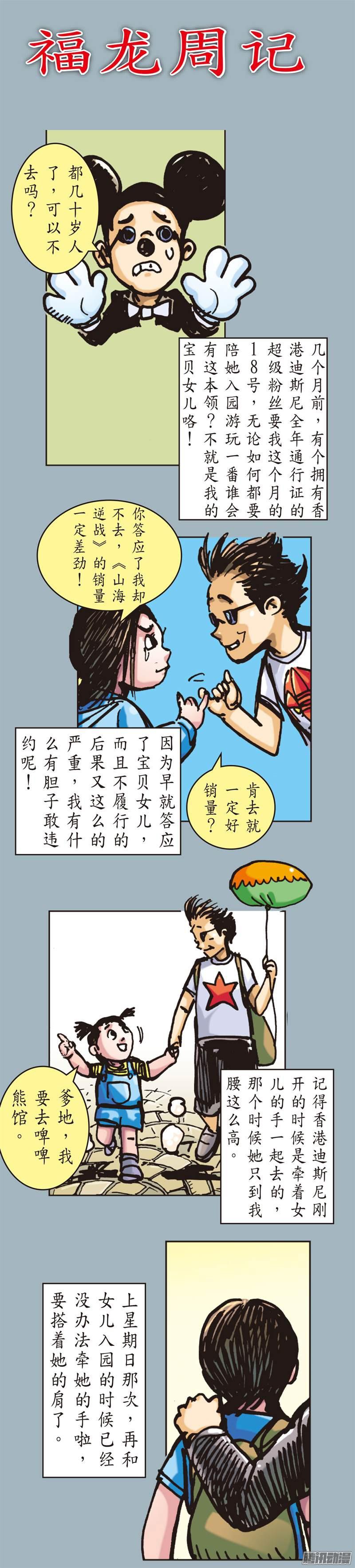 山海逆战行道会（下）