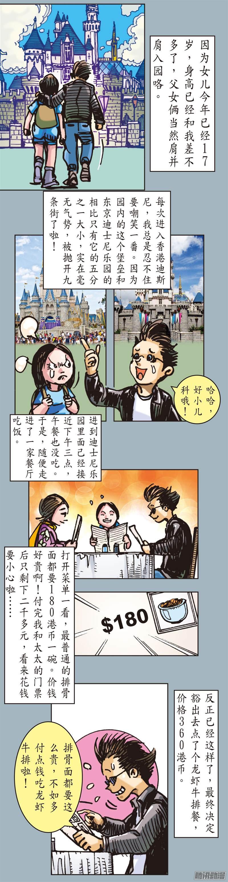 山海逆战行道会（下）