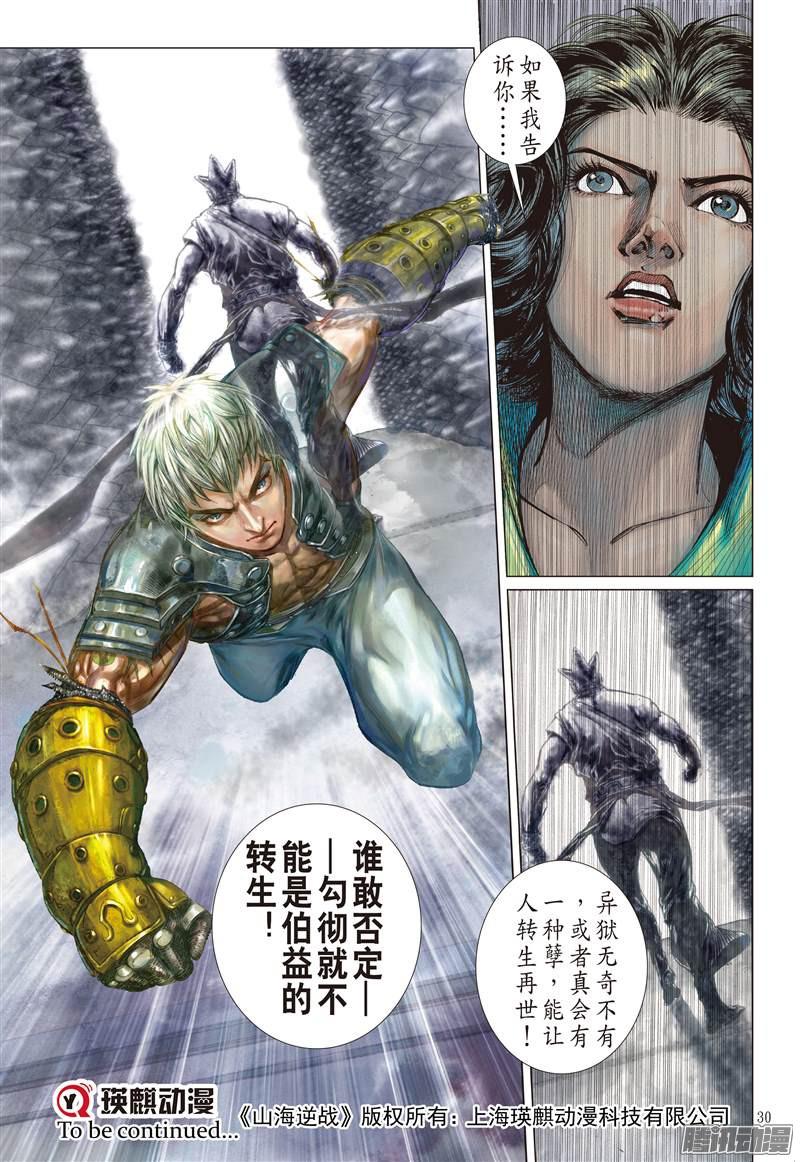 山海逆战行道会（下）