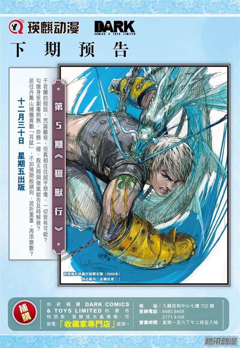 山海逆战行道会（下）