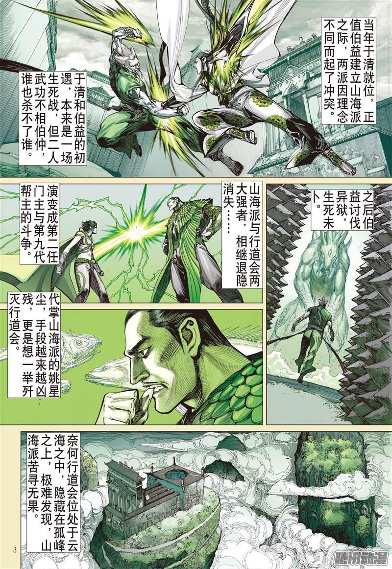 山海逆战猎兽行（上）